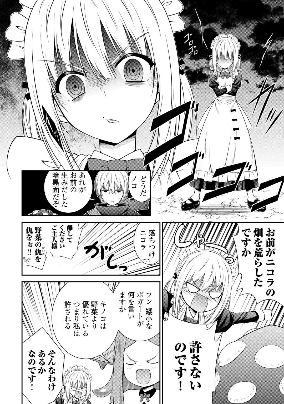 左遷でしたら喜んで！ 〜首席魔術師、念願の辺境スローライフを目指す〜 第7話 - Page 6