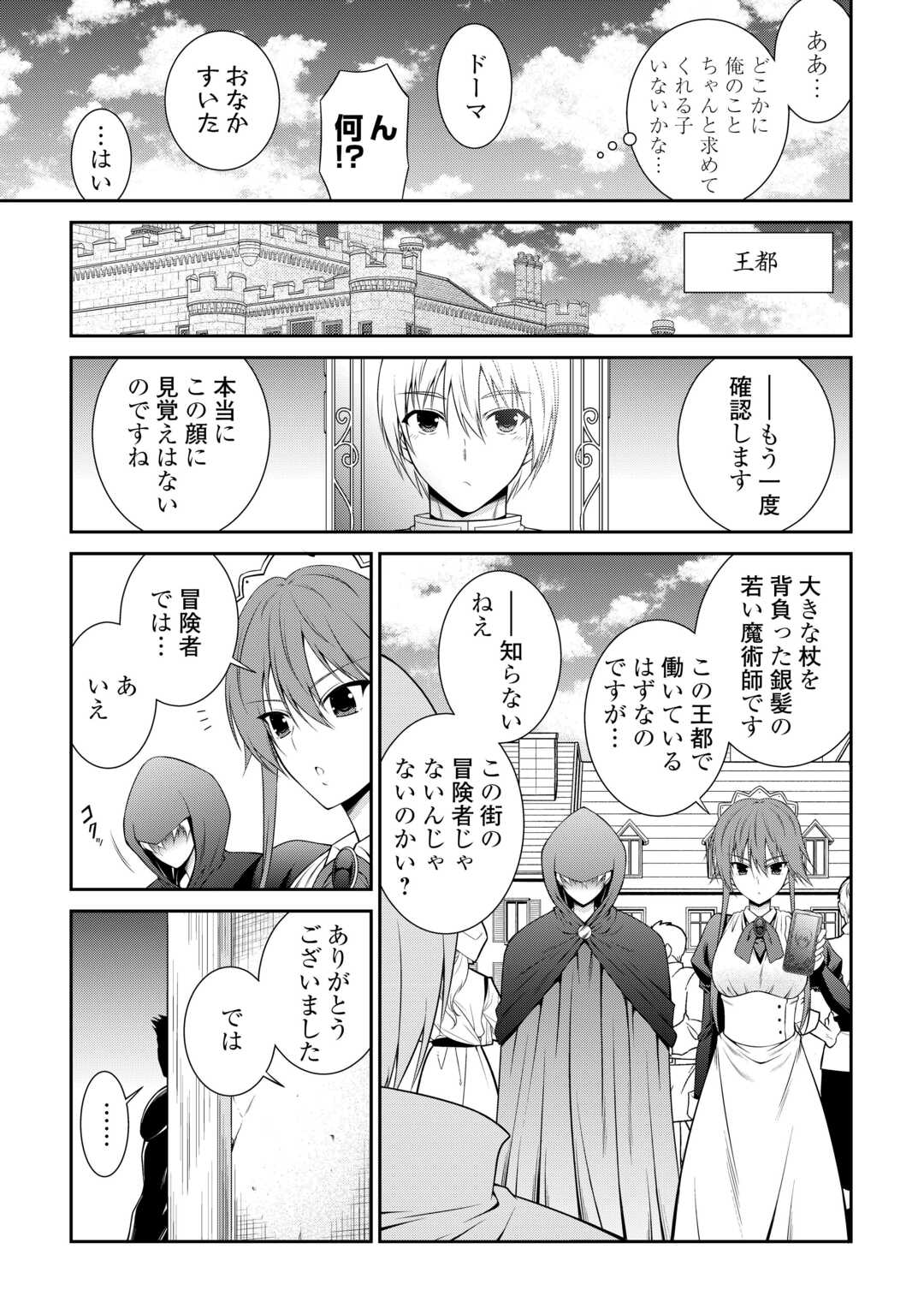 左遷でしたら喜んで！ 〜首席魔術師、念願の辺境スローライフを目指す〜 第7話 - Page 9