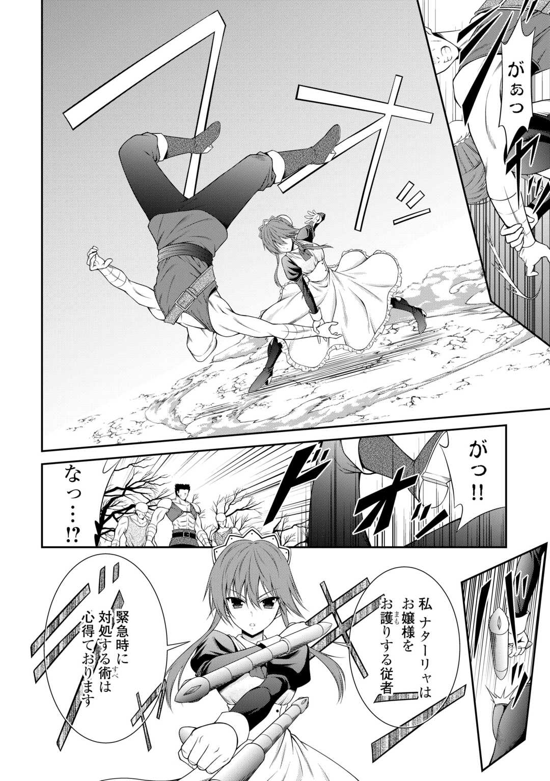 左遷でしたら喜んで！ 〜首席魔術師、念願の辺境スローライフを目指す〜 第7話 - Page 12