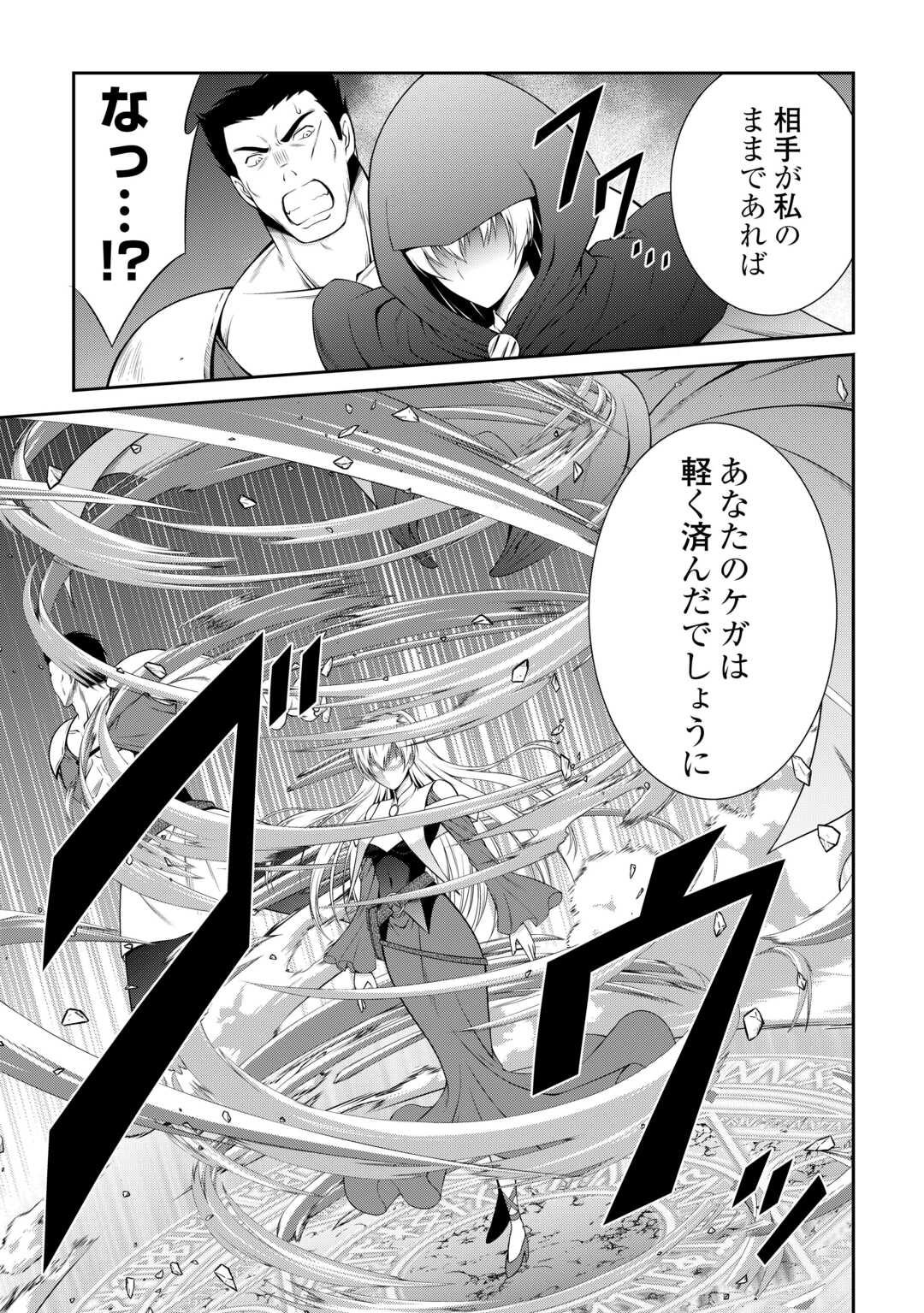 左遷でしたら喜んで！ 〜首席魔術師、念願の辺境スローライフを目指す〜 第7話 - Page 15