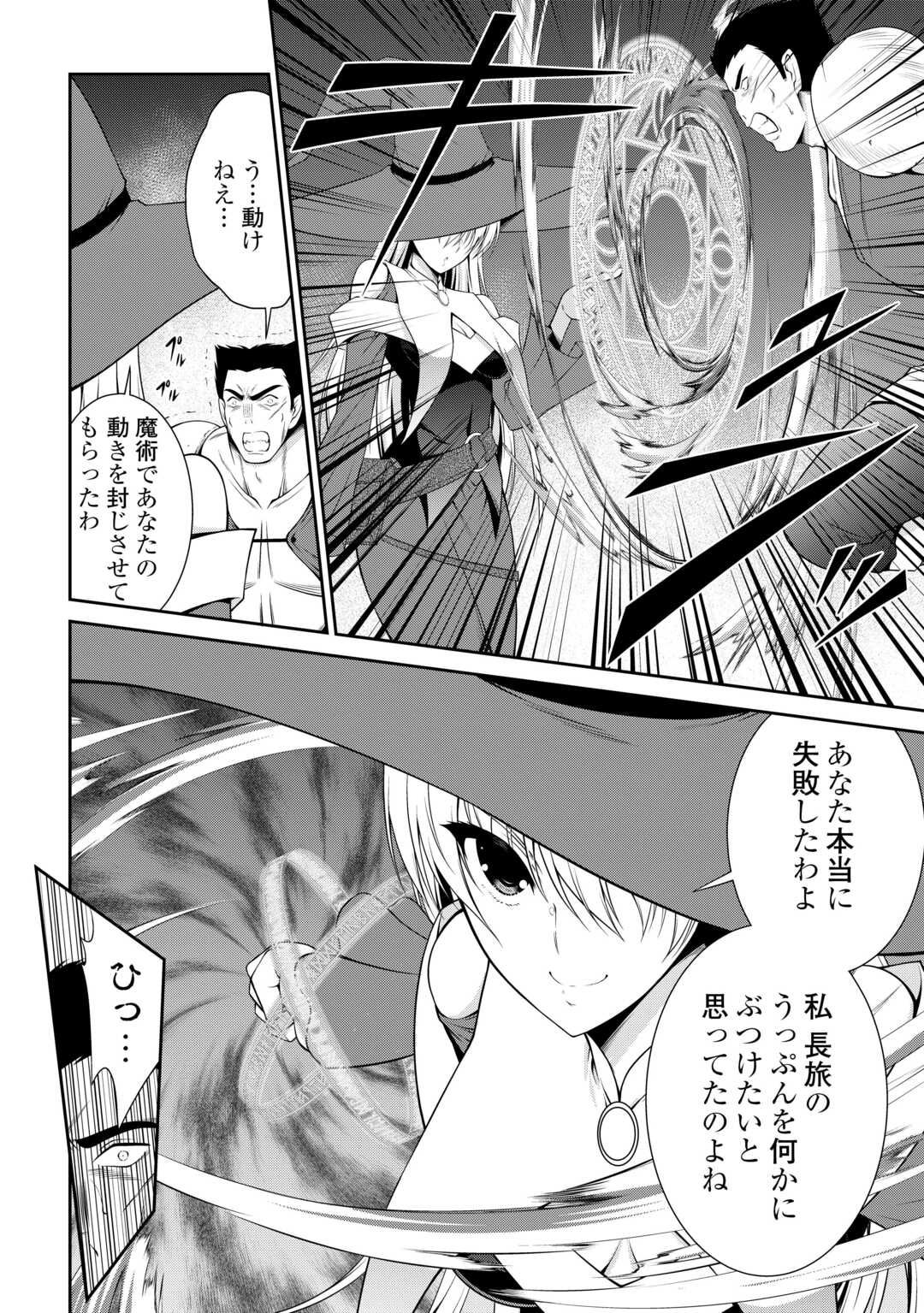 左遷でしたら喜んで！ 〜首席魔術師、念願の辺境スローライフを目指す〜 第7話 - Page 18