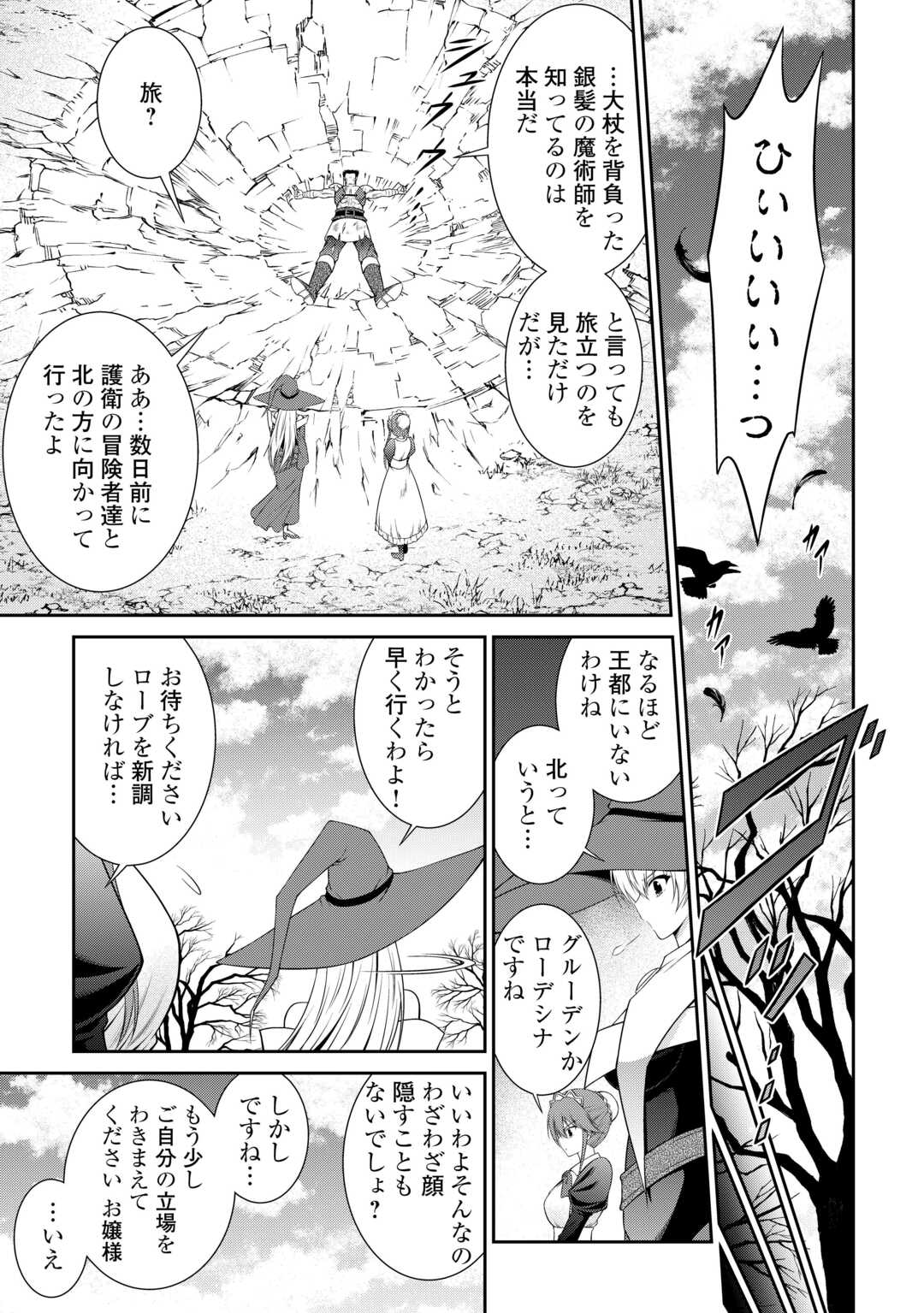 左遷でしたら喜んで！ 〜首席魔術師、念願の辺境スローライフを目指す〜 第7話 - Page 19