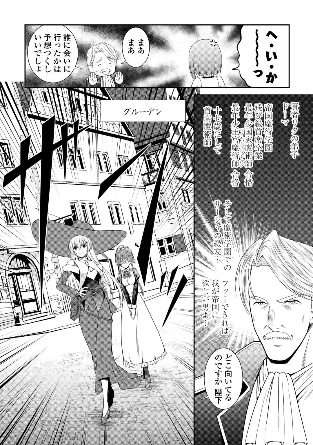 左遷でしたら喜んで！ 〜首席魔術師、念願の辺境スローライフを目指す〜 第8話 - Page 4