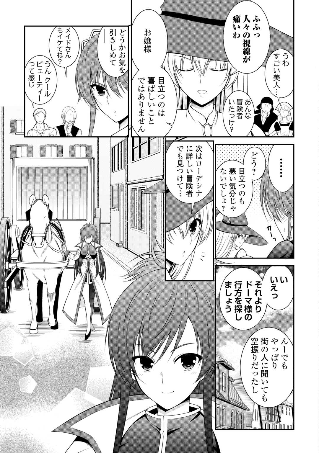 左遷でしたら喜んで！ 〜首席魔術師、念願の辺境スローライフを目指す〜 第8話 - Page 5