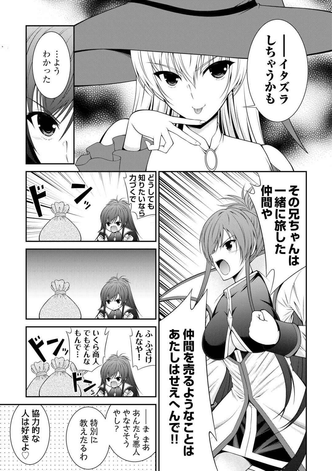 左遷でしたら喜んで！ 〜首席魔術師、念願の辺境スローライフを目指す〜 第8話 - Page 7