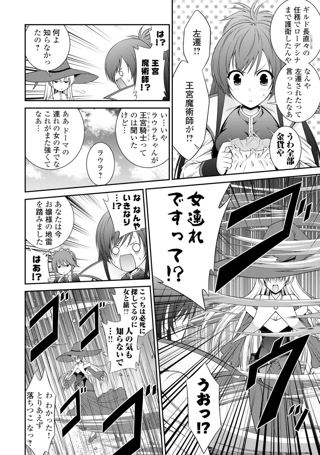 左遷でしたら喜んで！ 〜首席魔術師、念願の辺境スローライフを目指す〜 第8話 - Page 8