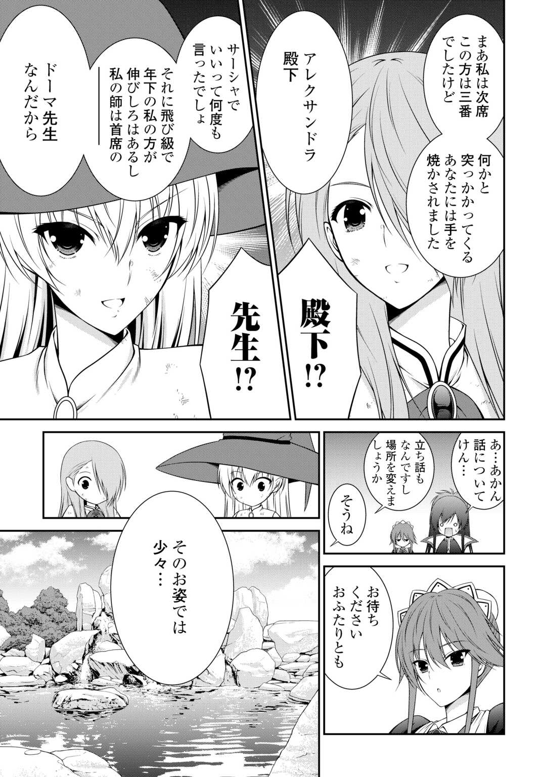 左遷でしたら喜んで！ 〜首席魔術師、念願の辺境スローライフを目指す〜 第8話 - Page 13