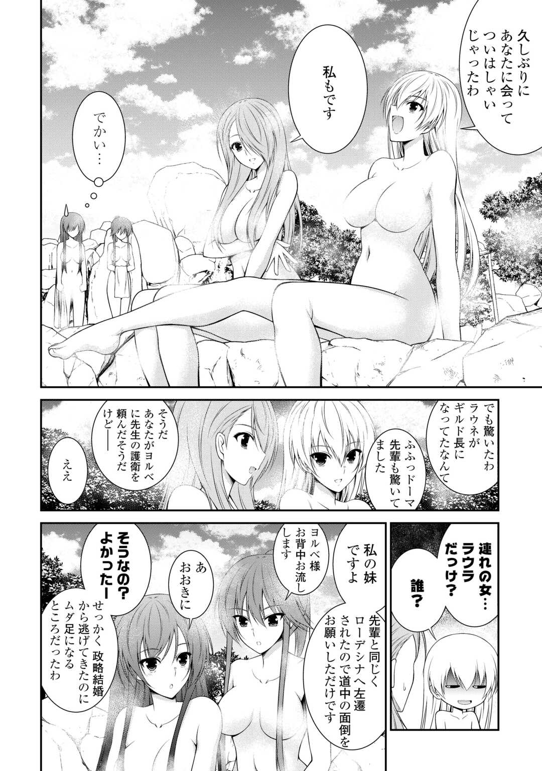 左遷でしたら喜んで！ 〜首席魔術師、念願の辺境スローライフを目指す〜 第8話 - Page 14