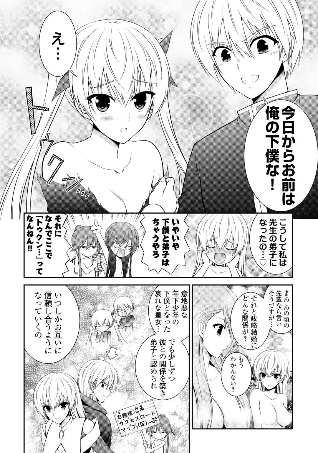 左遷でしたら喜んで！ 〜首席魔術師、念願の辺境スローライフを目指す〜 第8話 - Page 16