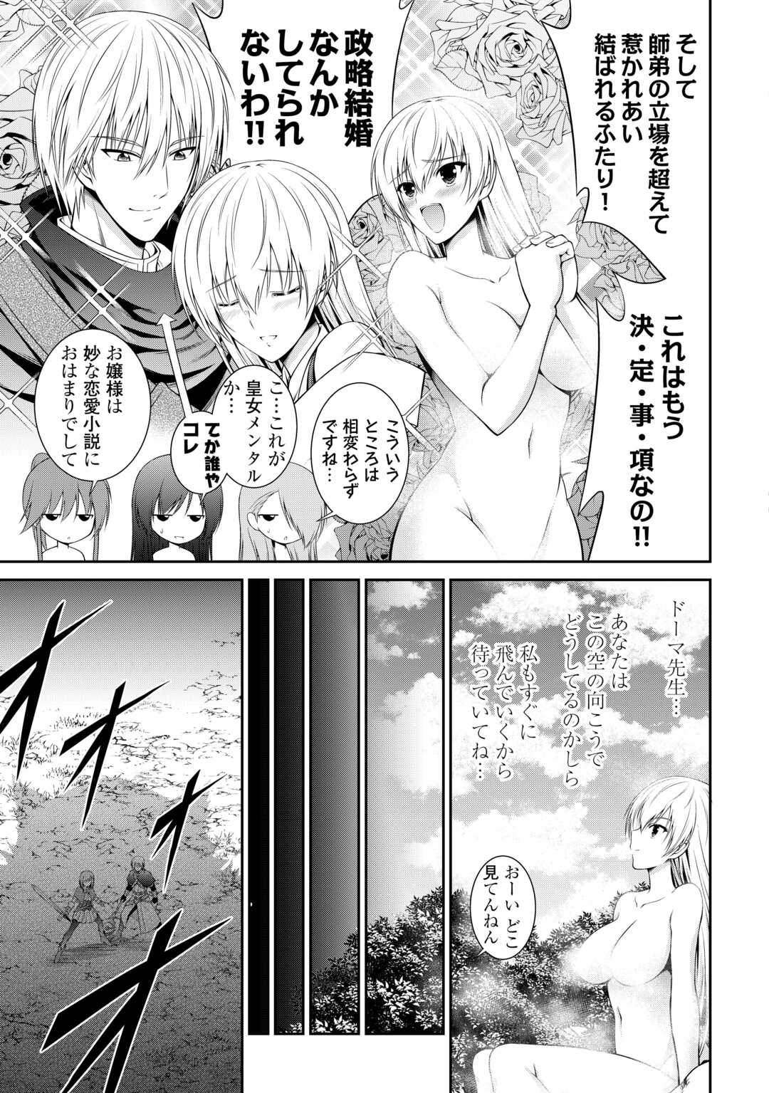 左遷でしたら喜んで！ 〜首席魔術師、念願の辺境スローライフを目指す〜 第8話 - Page 17