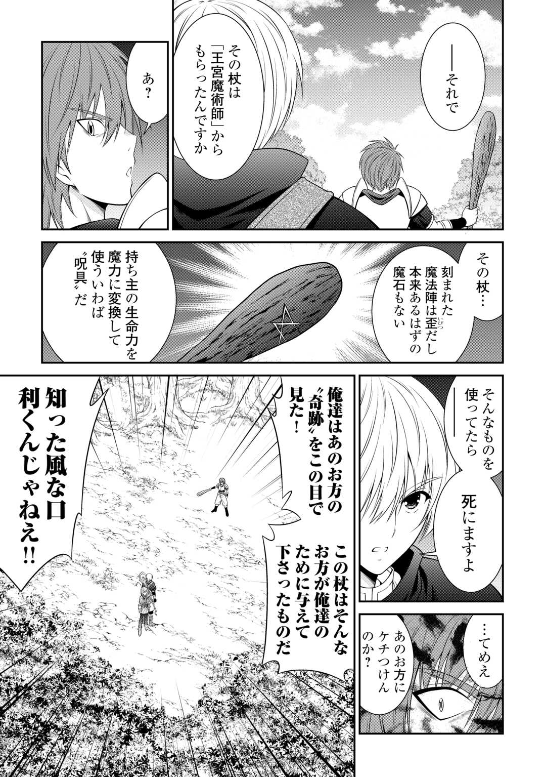 左遷でしたら喜んで！ 〜首席魔術師、念願の辺境スローライフを目指す〜 第9話 - Page 9