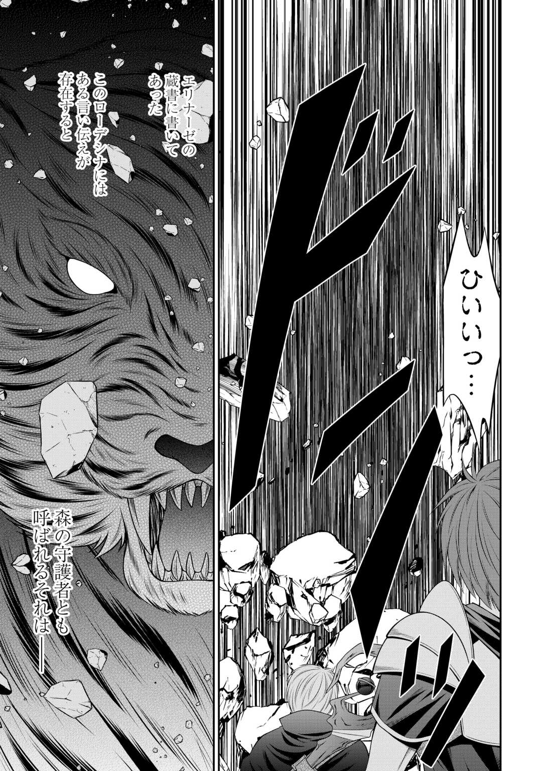 左遷でしたら喜んで！ 〜首席魔術師、念願の辺境スローライフを目指す〜 第9話 - Page 15