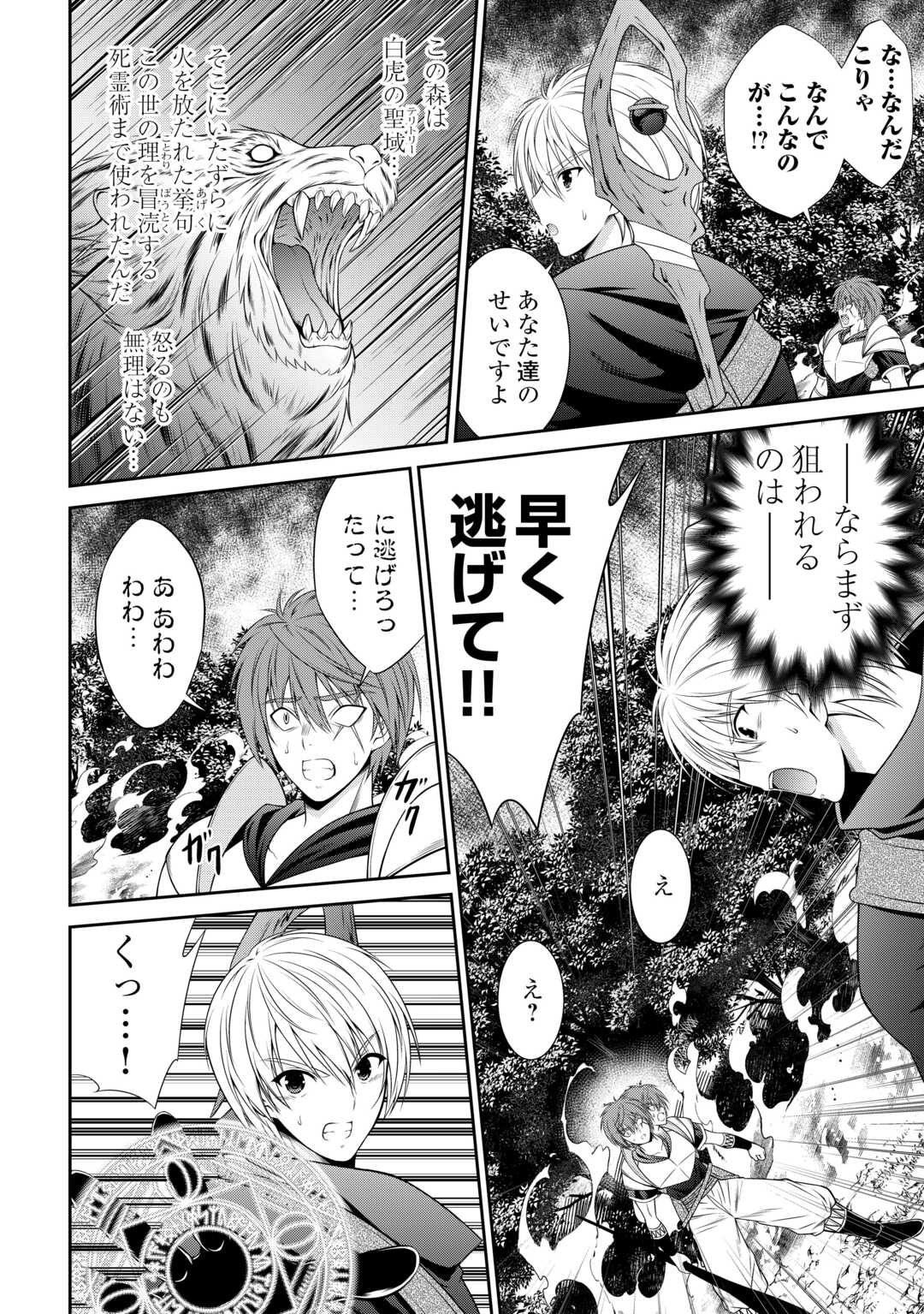 左遷でしたら喜んで！ 〜首席魔術師、念願の辺境スローライフを目指す〜 第9話 - Page 18