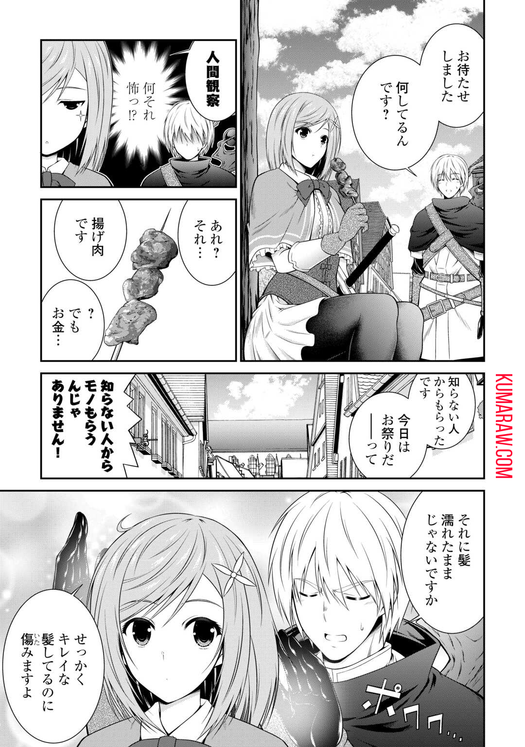 左遷でしたら喜んで！〜首席魔術師、念願の辺境スローライフを目指す〜 第2話 - Page 9