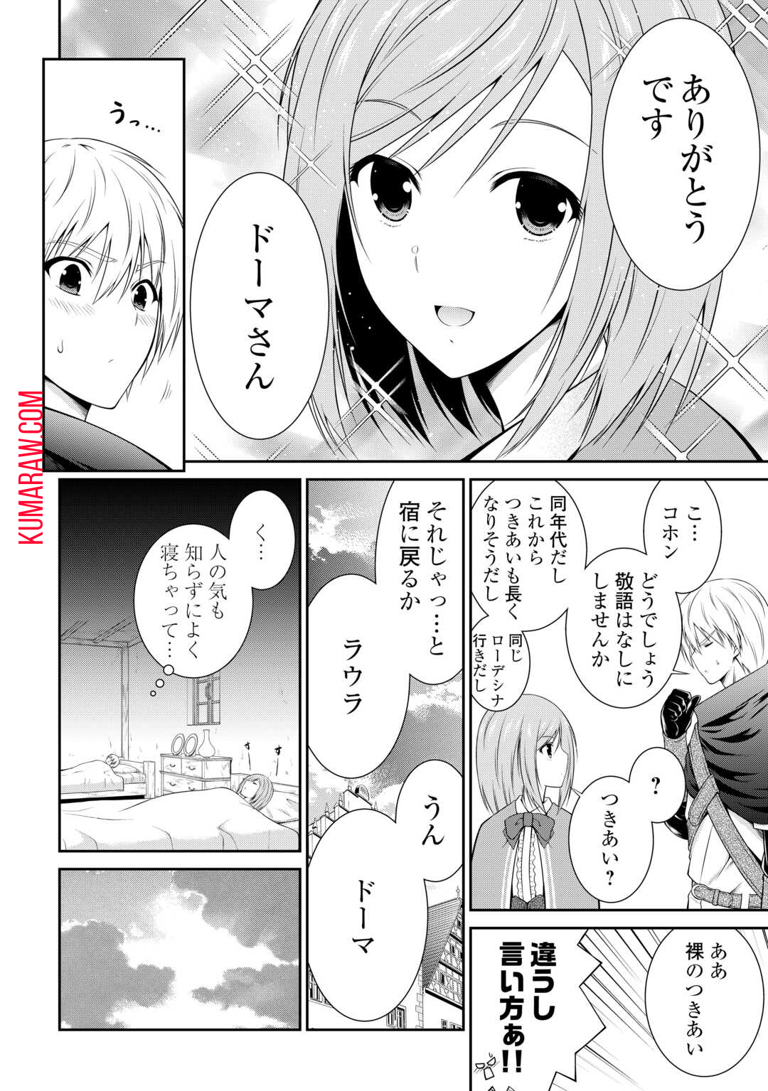 左遷でしたら喜んで！〜首席魔術師、念願の辺境スローライフを目指す〜 第2話 - Page 10