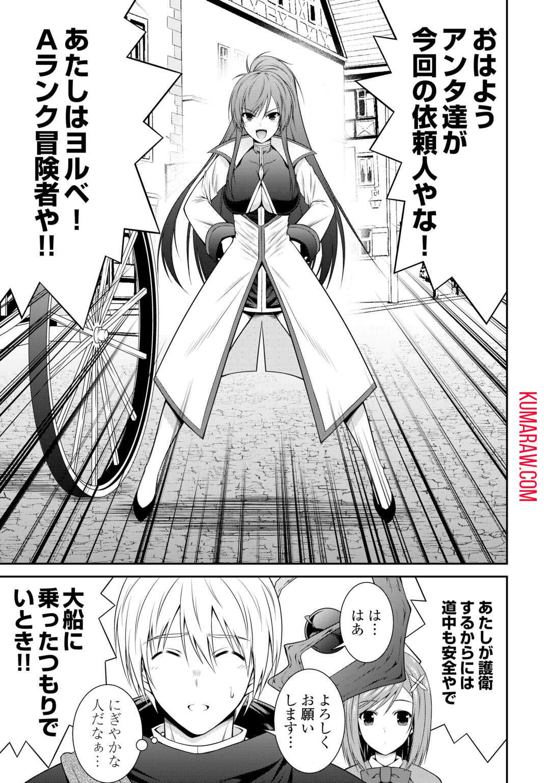 左遷でしたら喜んで！〜首席魔術師、念願の辺境スローライフを目指す〜 第2話 - Page 27