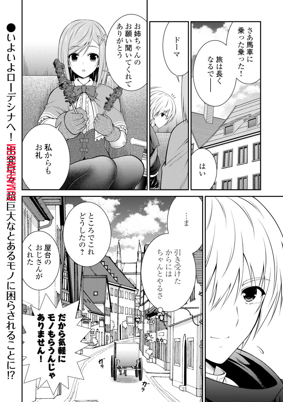 左遷でしたら喜んで！〜首席魔術師、念願の辺境スローライフを目指す〜 第2話 - Page 28