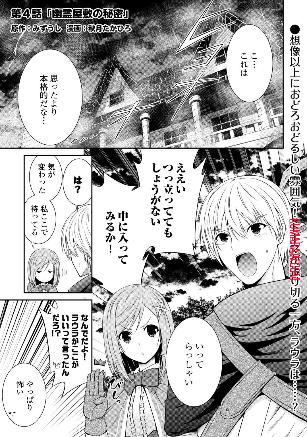 左遷でしたら喜んで！〜首席魔術師、念願の辺境スローライフを目指す〜 第4話 - Page 2