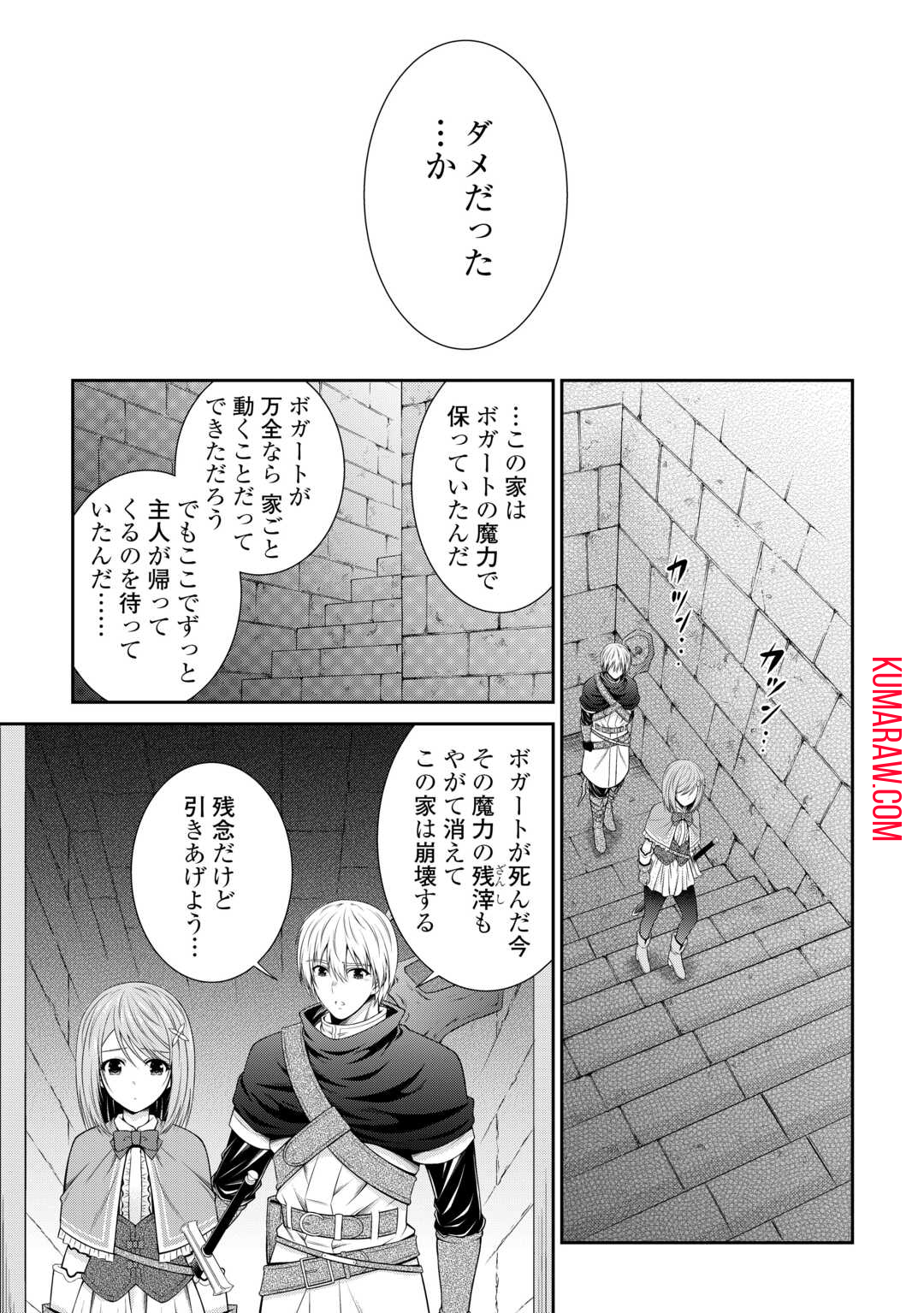 左遷でしたら喜んで！〜首席魔術師、念願の辺境スローライフを目指す〜 第4話 - Page 17