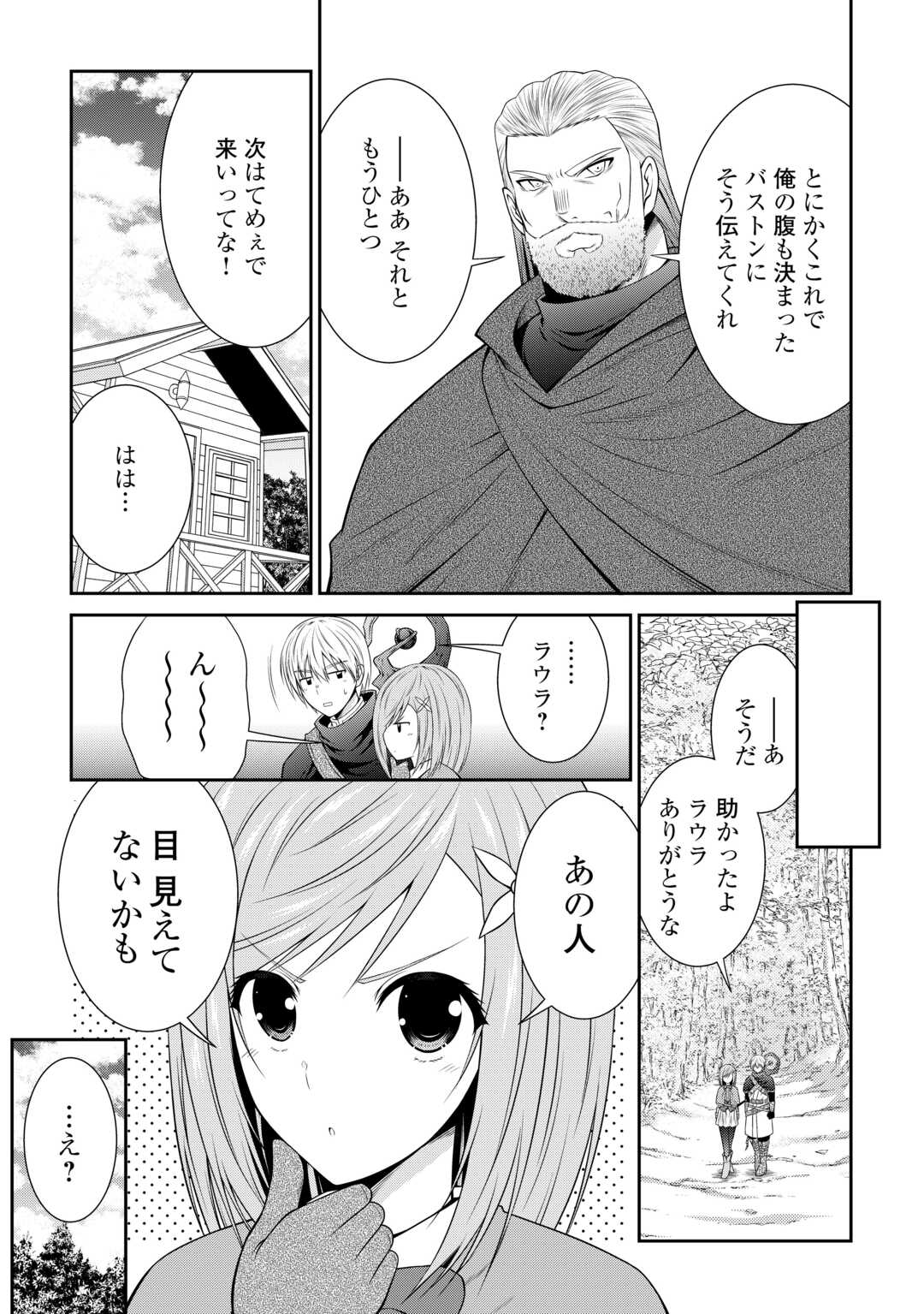 左遷でしたら喜んで！〜首席魔術師、念願の辺境スローライフを目指す〜 第6話 - Page 12