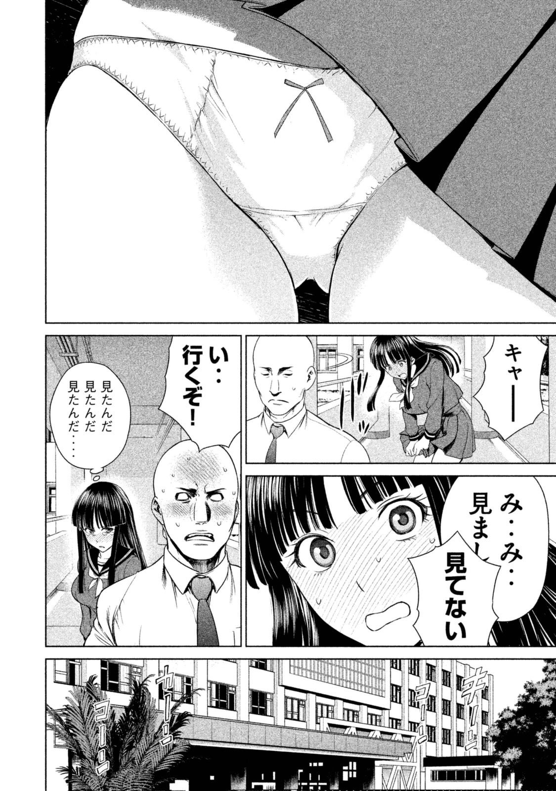 サタノファニ 第1話 - Page 16