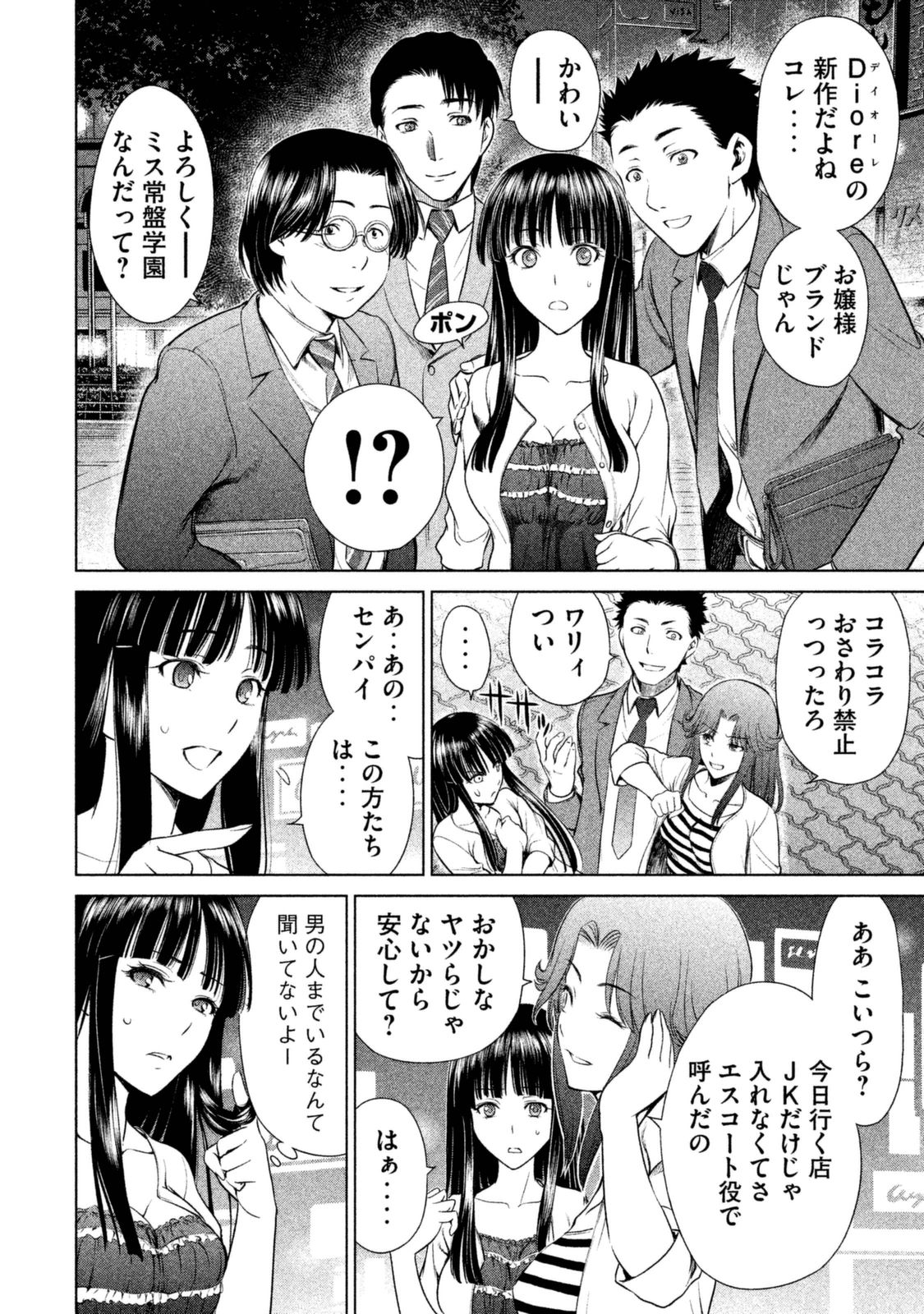 サタノファニ 第1話 - Page 26