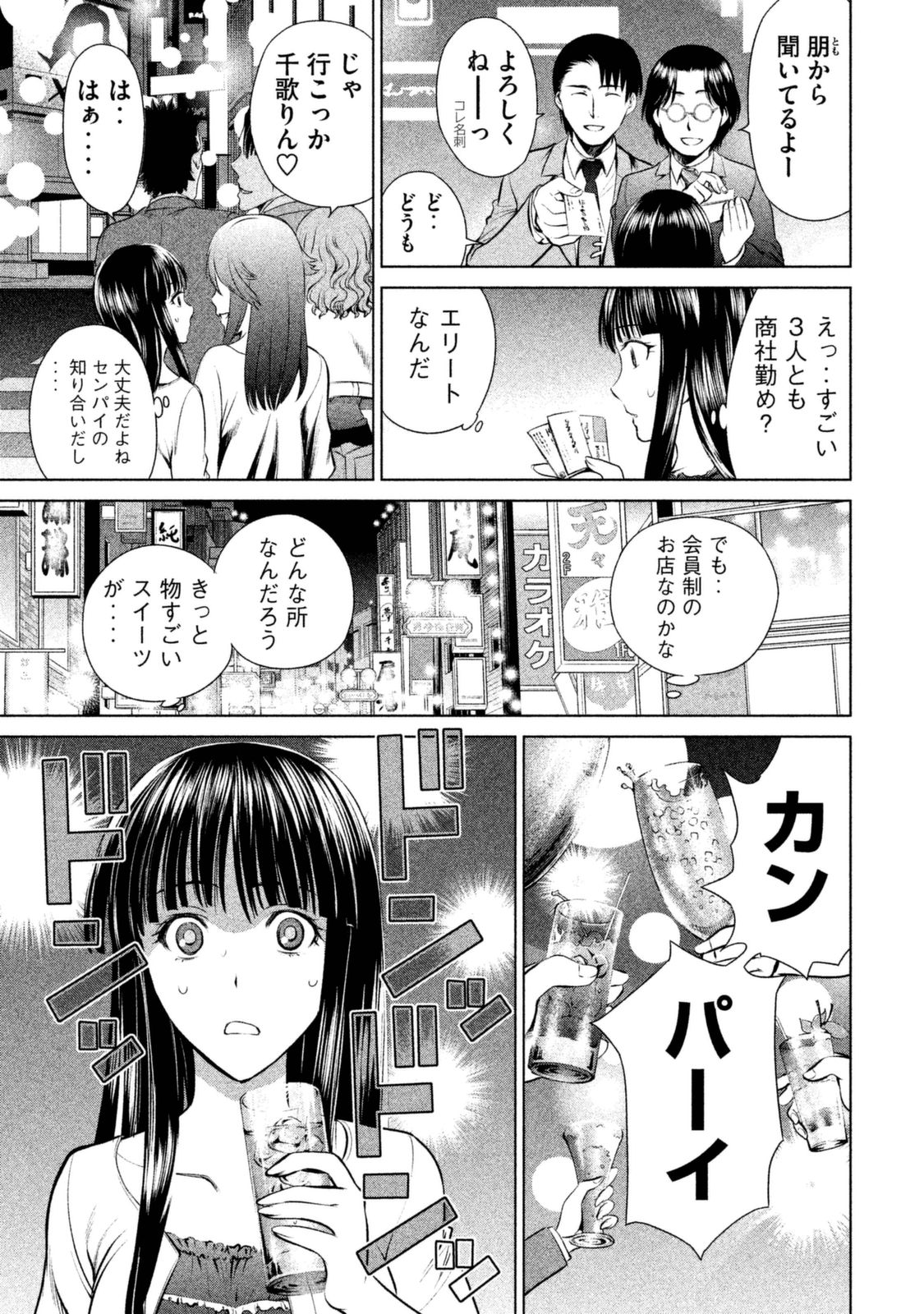 サタノファニ 第1話 - Page 27