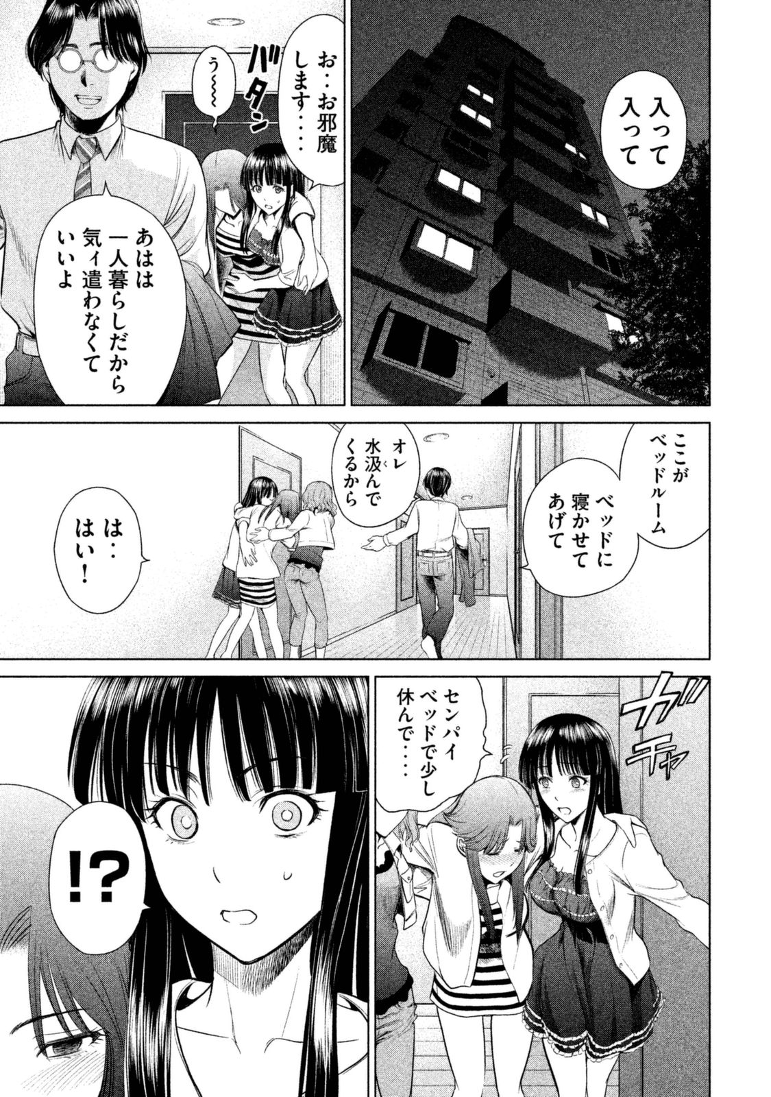 サタノファニ 第1話 - Page 33