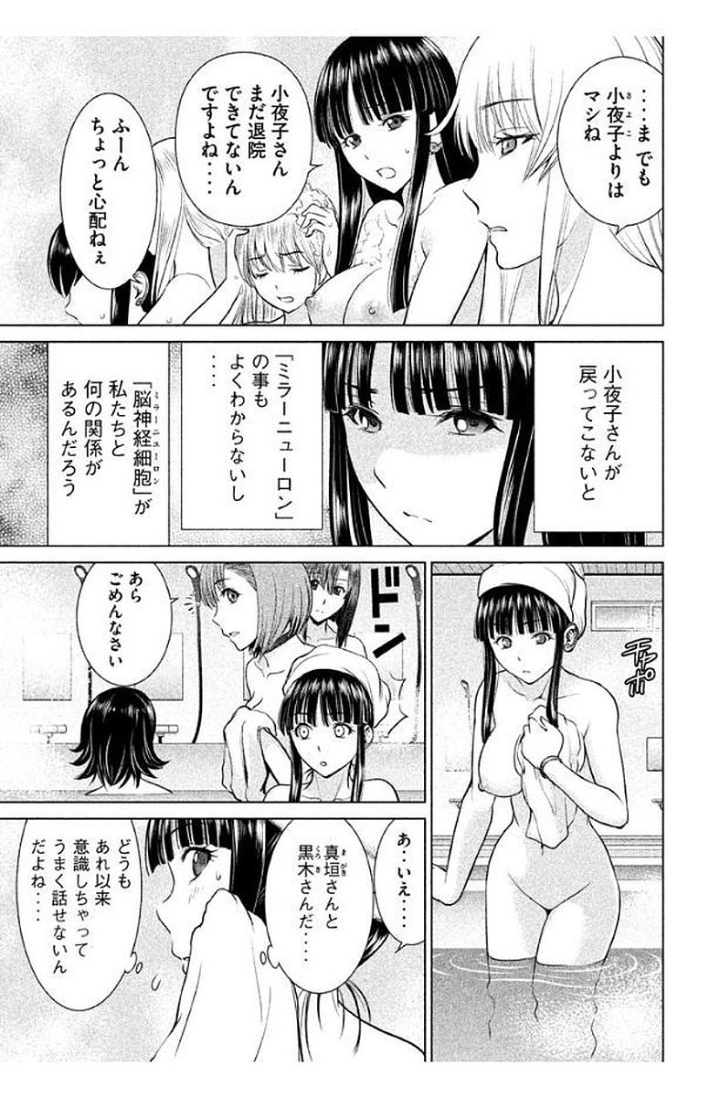 サタノファニ 第10話 - Page 7