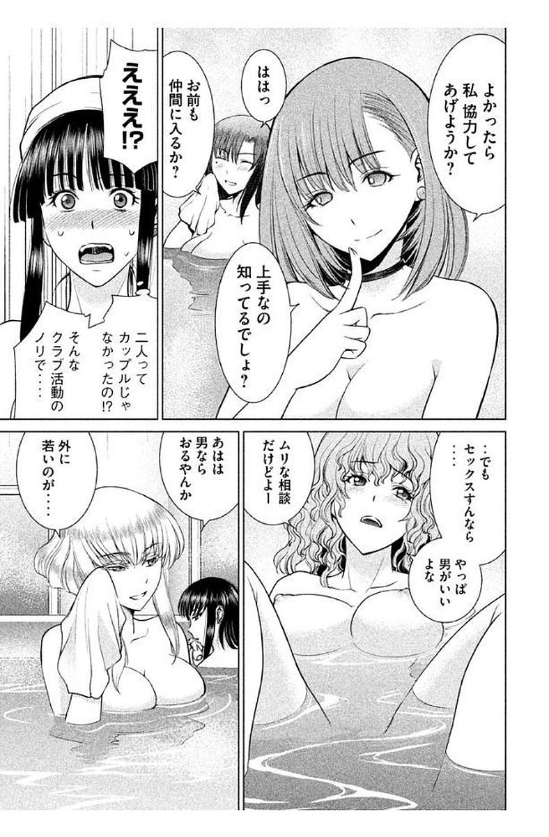 サタノファニ 第10話 - Page 9