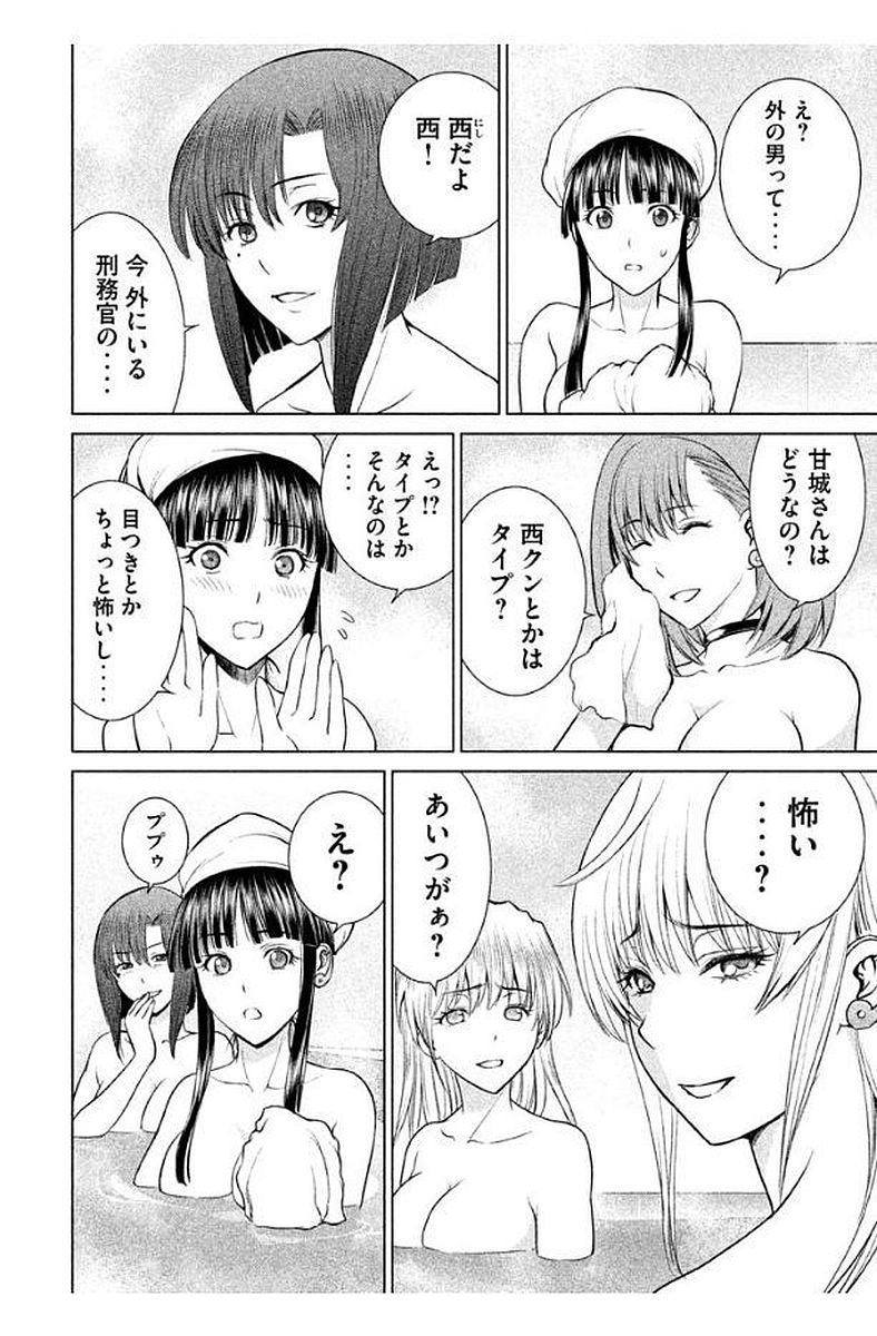 サタノファニ 第10話 - Page 10