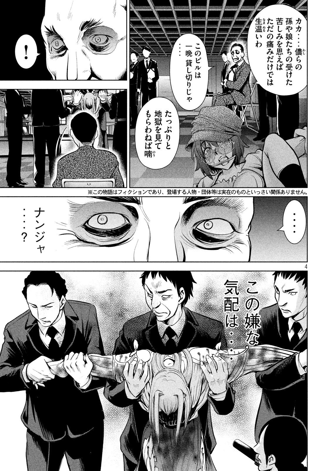 サタノファニ 第100話 - Page 4