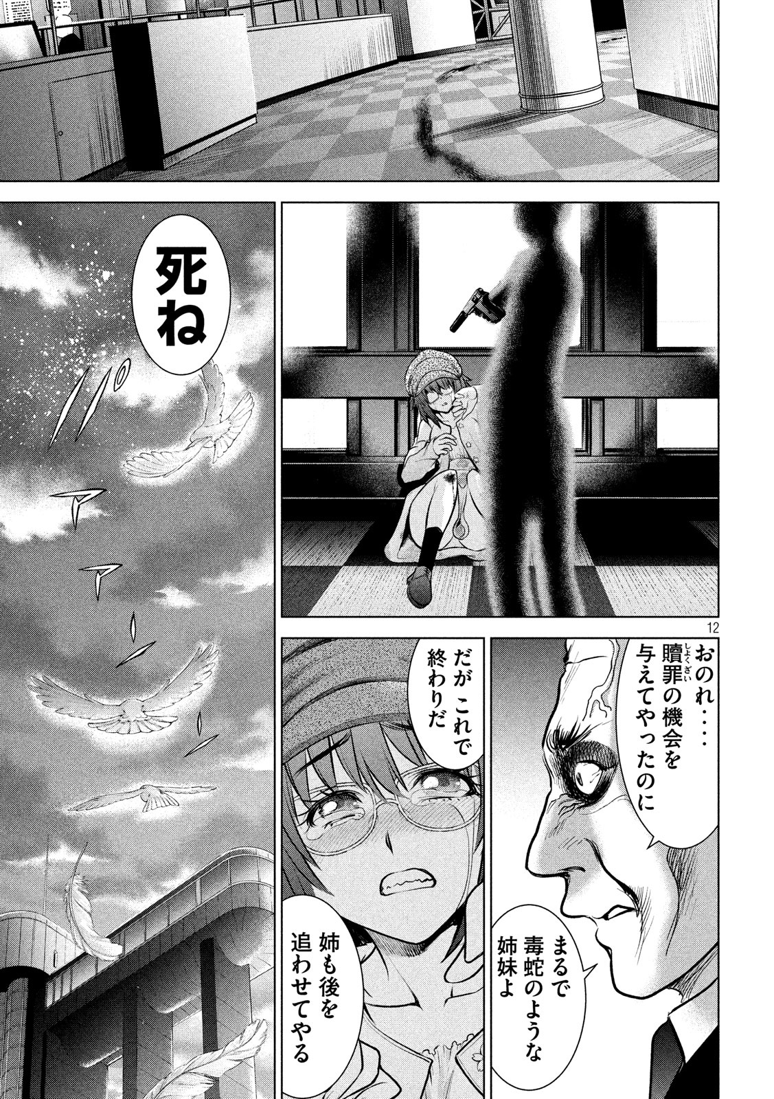 サタノファニ 第100話 - Page 12