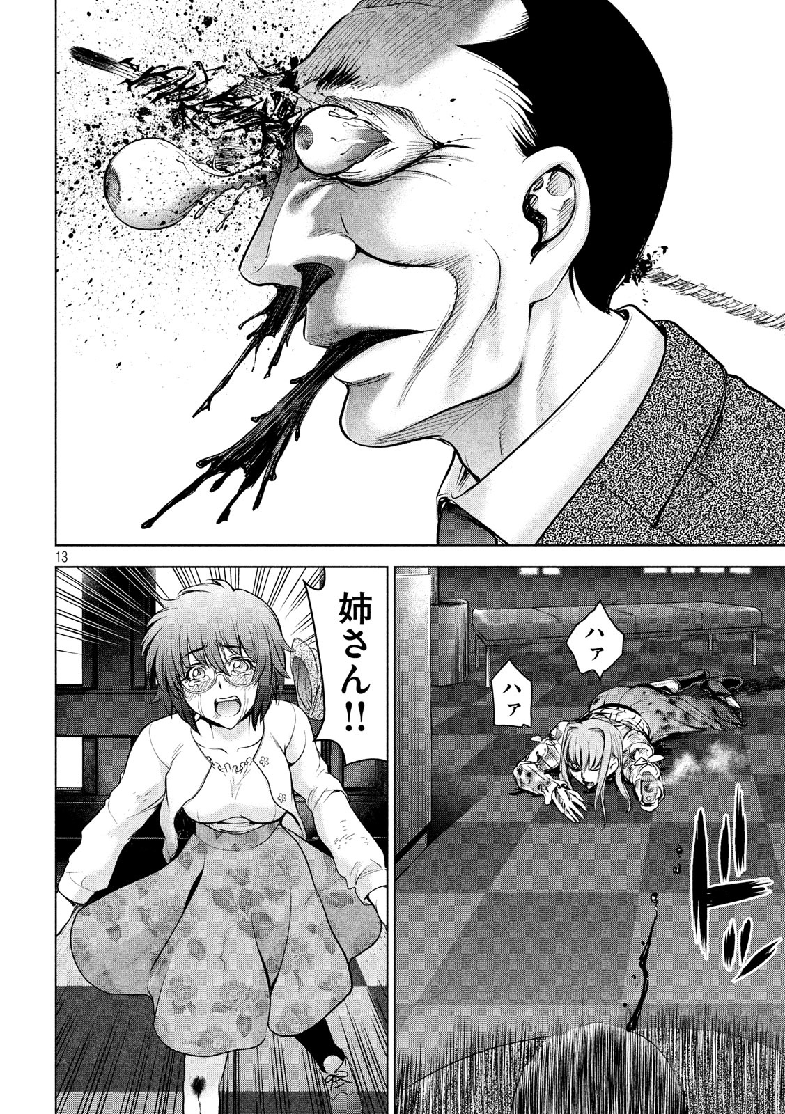 サタノファニ 第100話 - Page 13