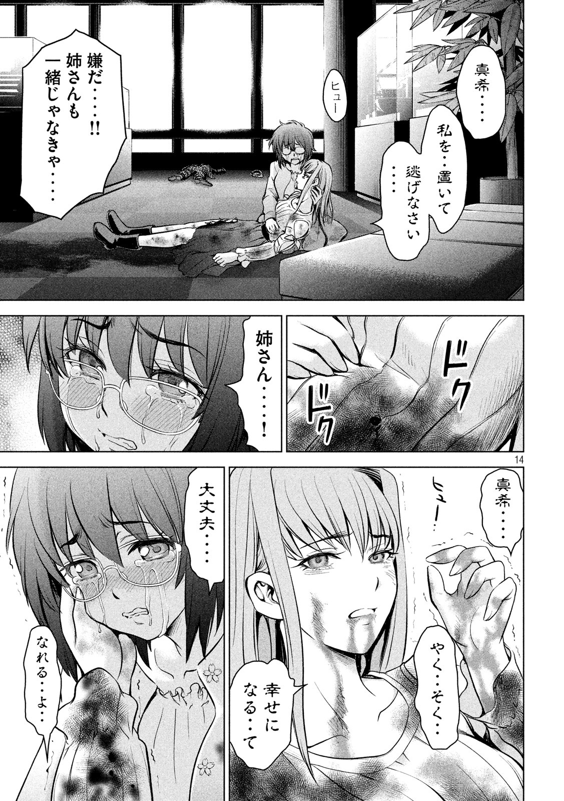 サタノファニ 第100話 - Page 14
