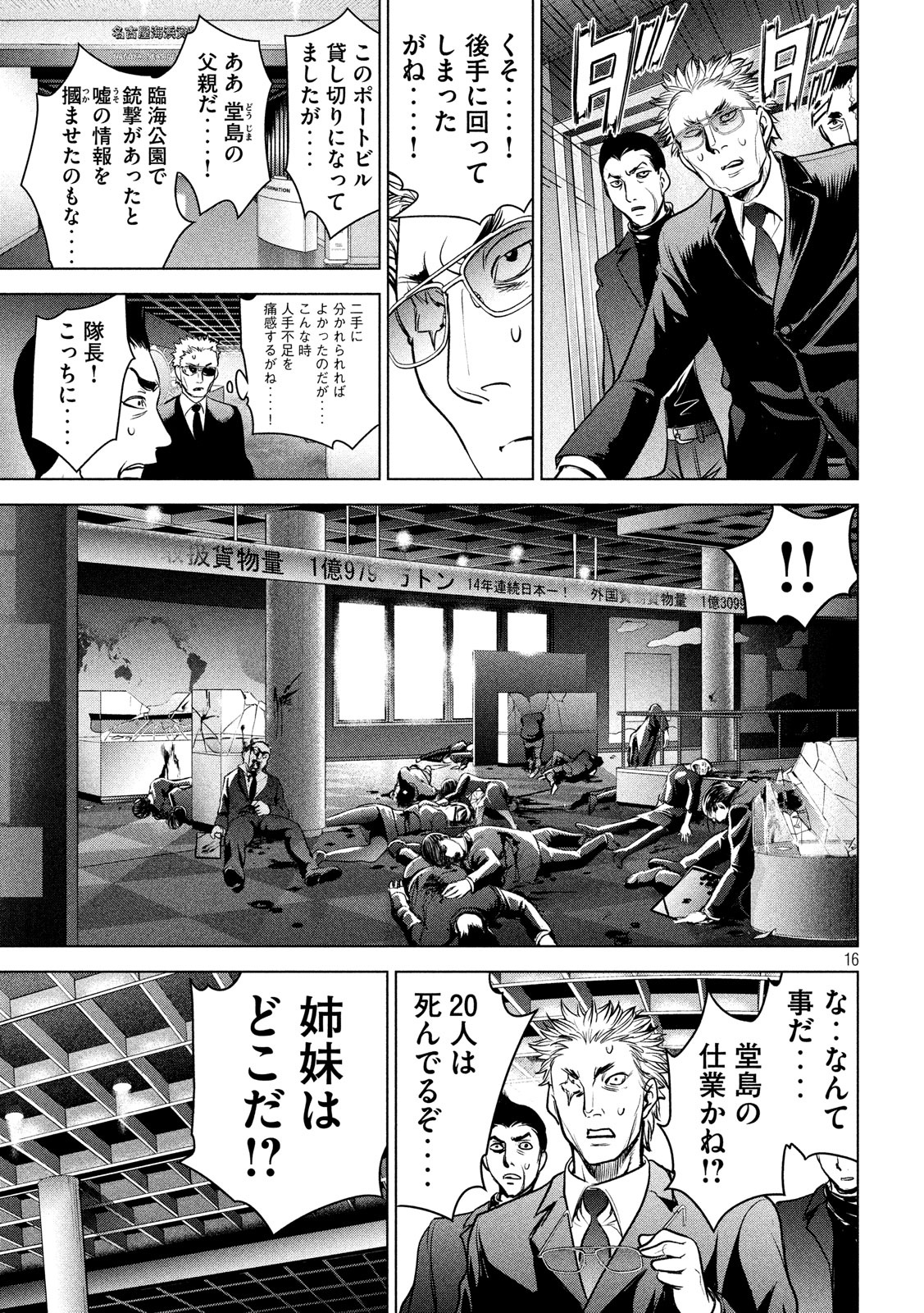 サタノファニ 第100話 - Page 16