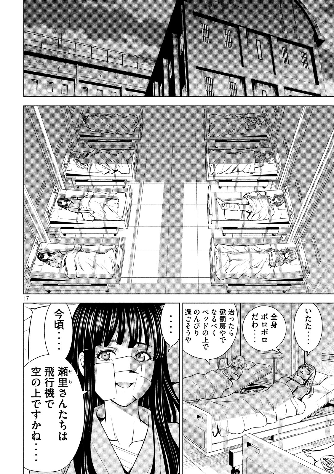 サタノファニ 第100話 - Page 17