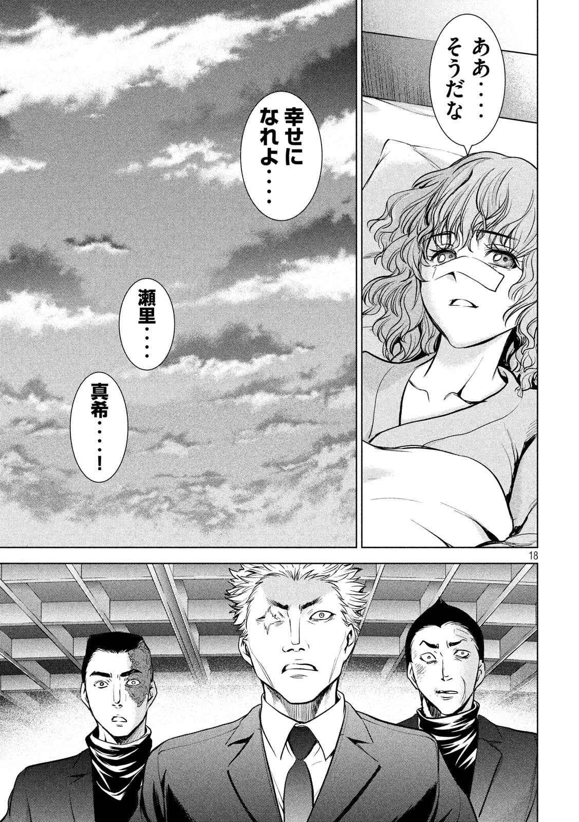 サタノファニ 第100話 - Page 18