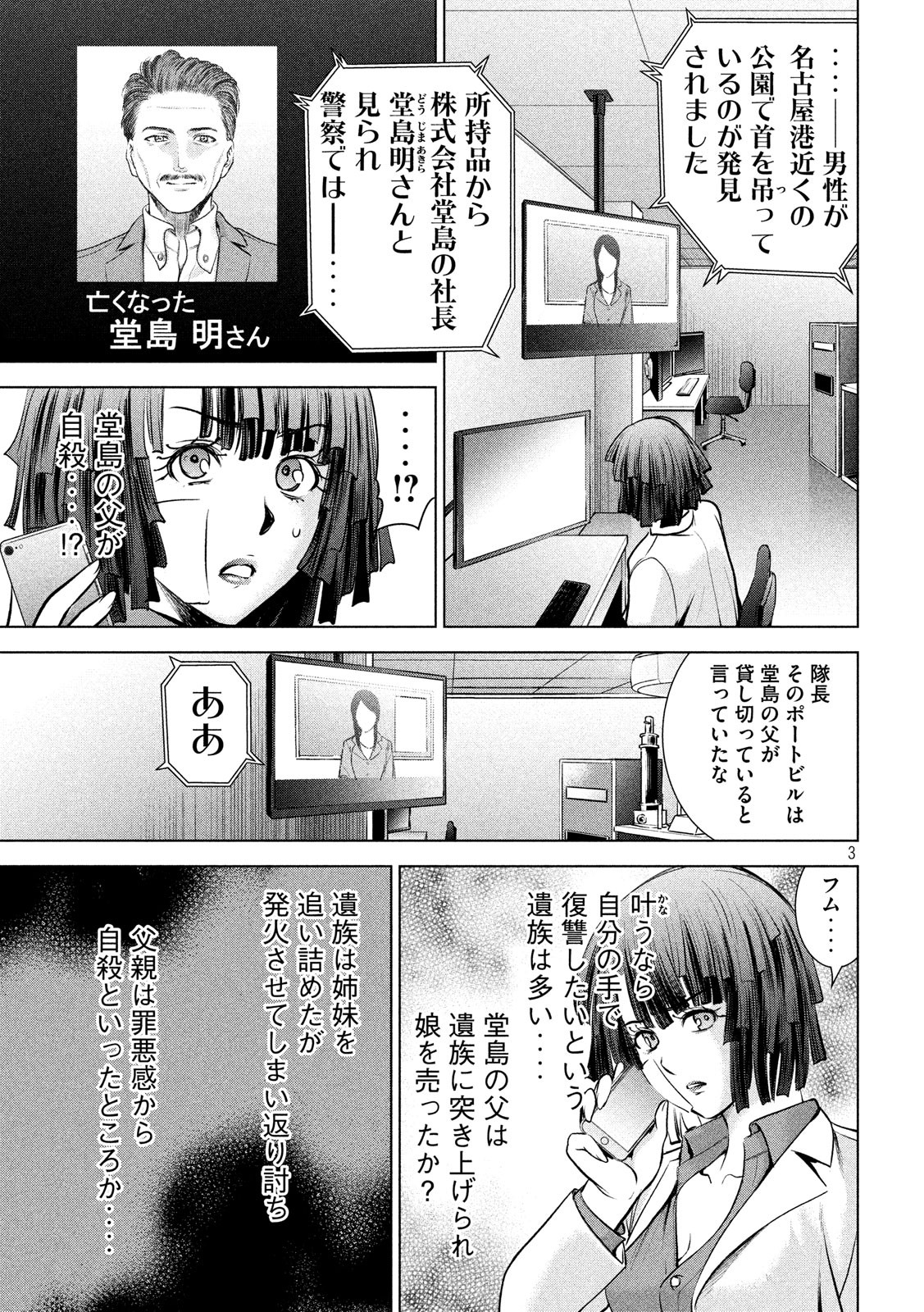 サタノファニ 第101話 - Page 3