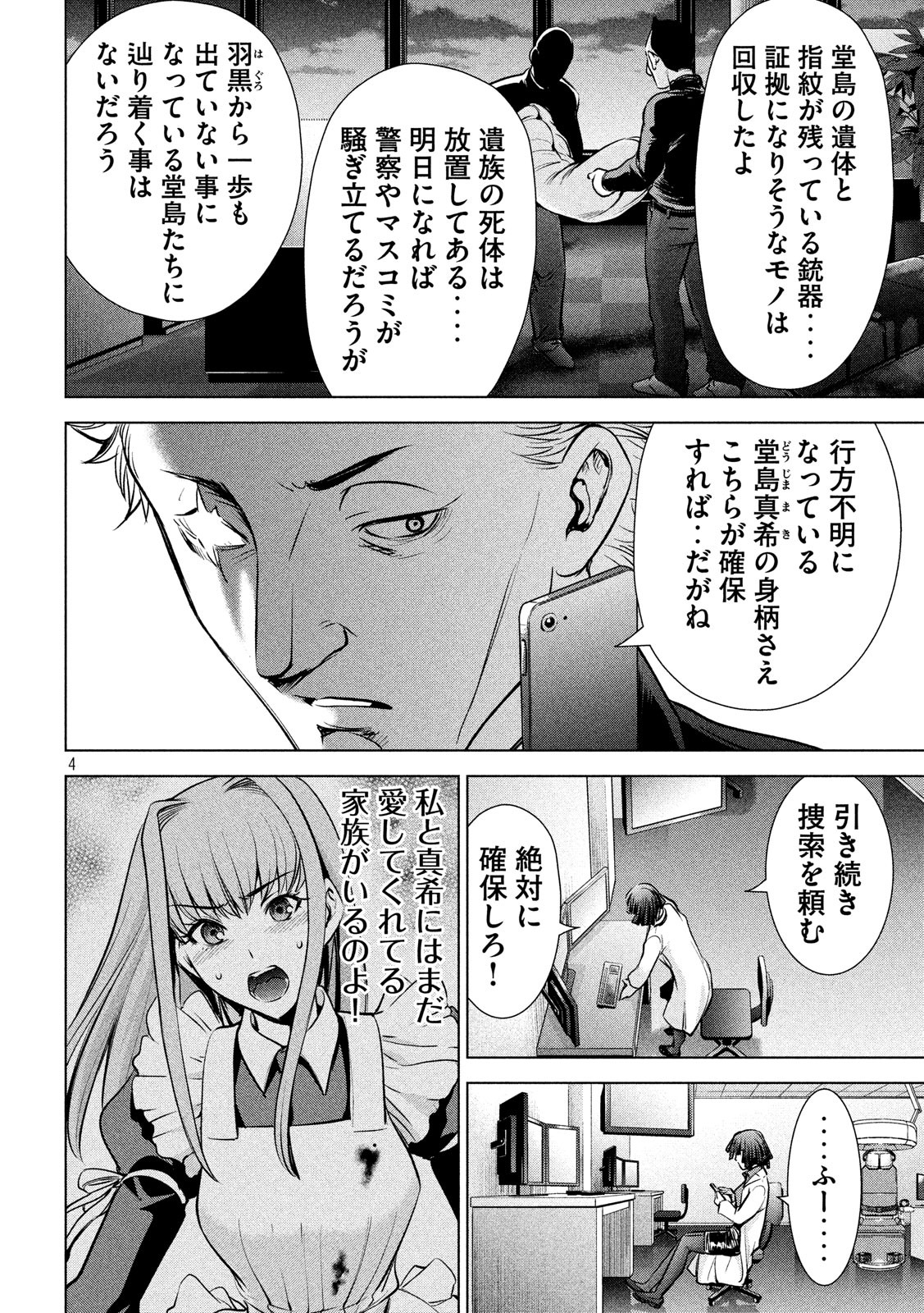 サタノファニ 第101話 - Page 4