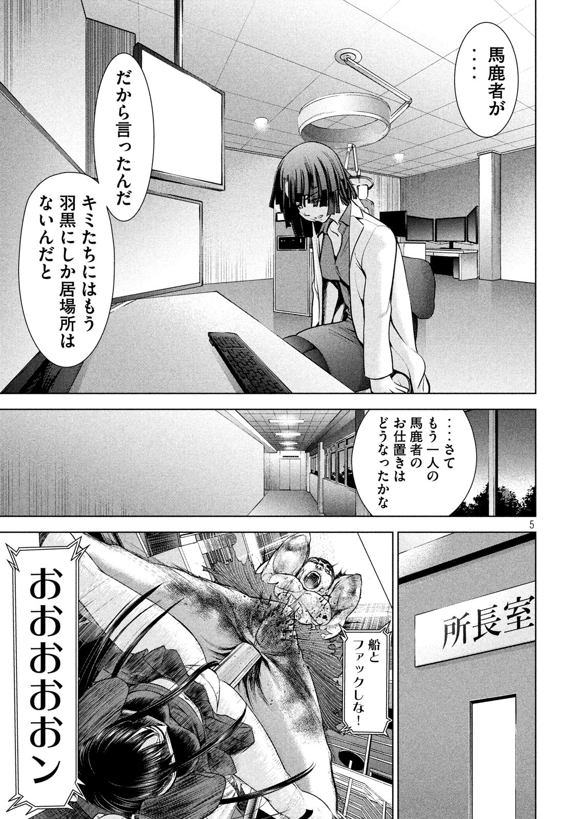 サタノファニ 第101話 - Page 5