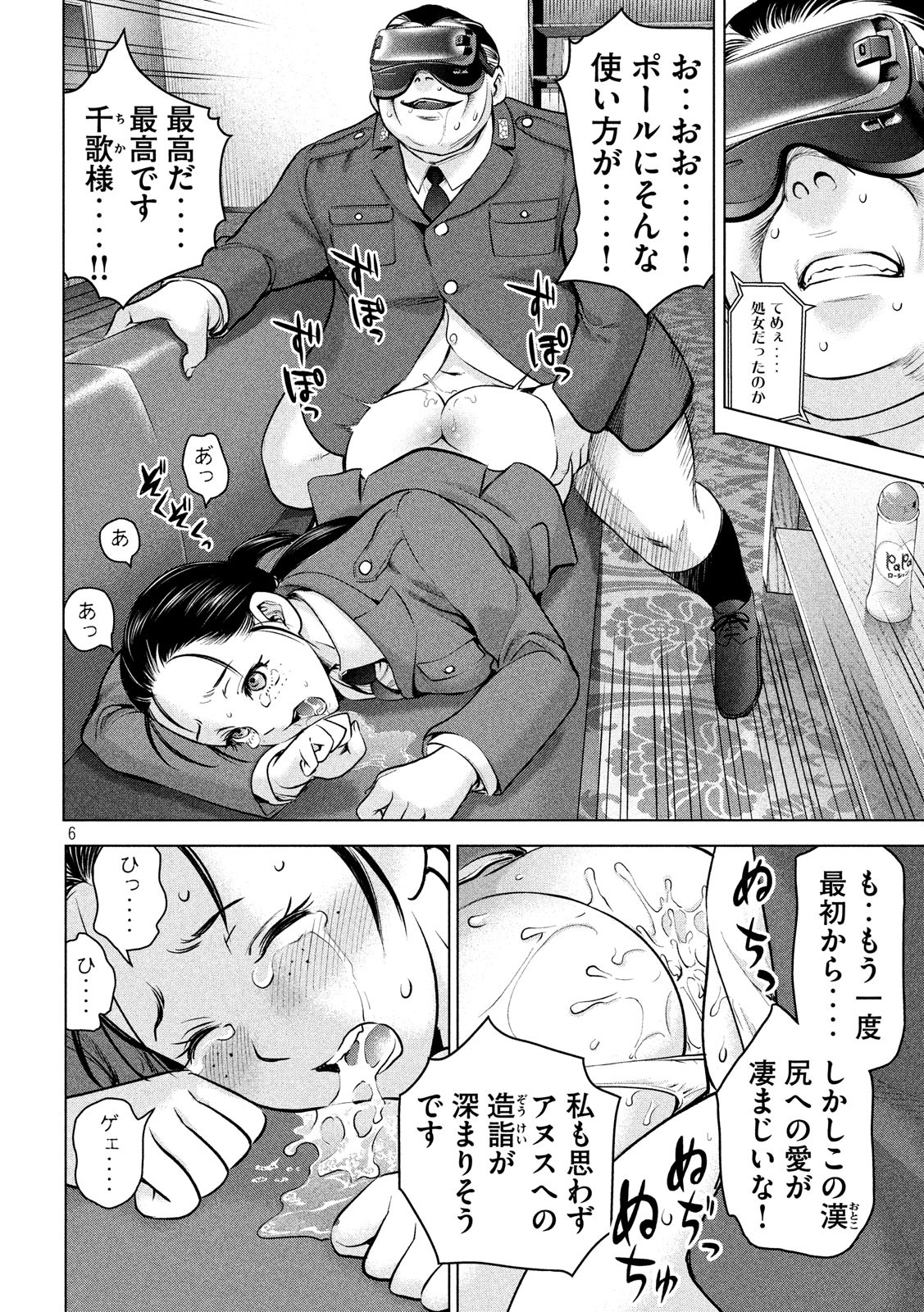 サタノファニ 第101話 - Page 6