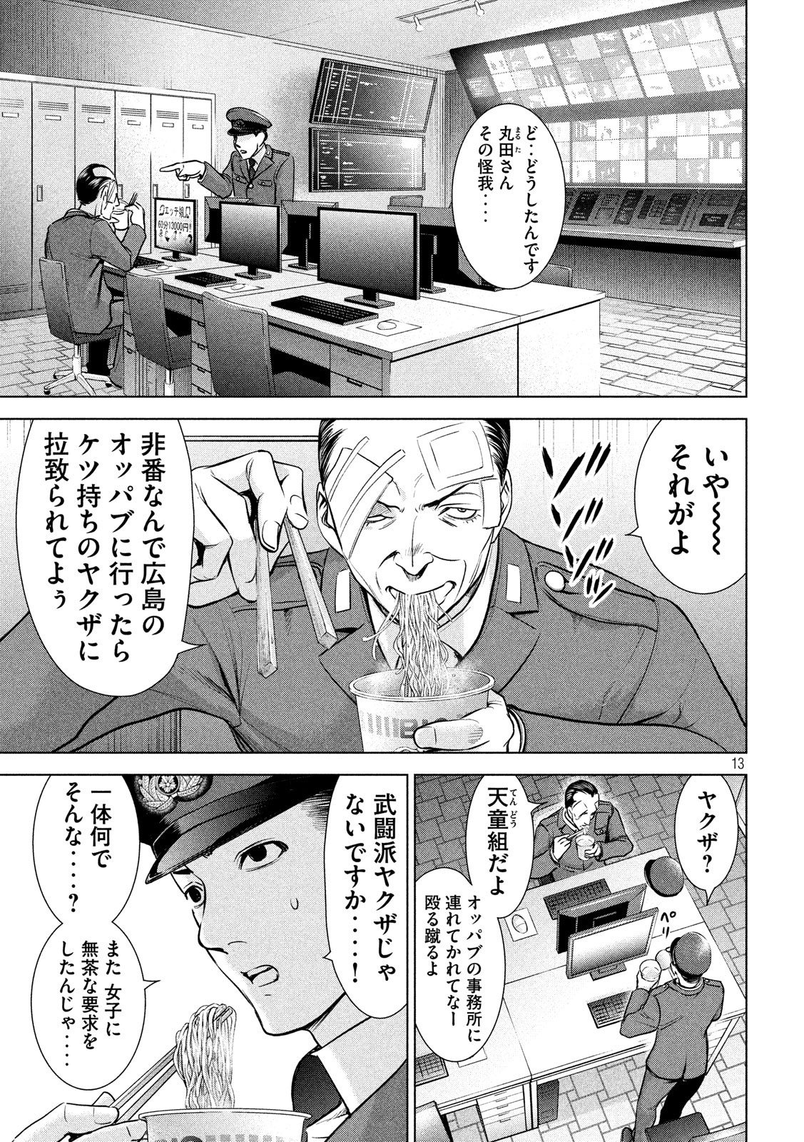 サタノファニ 第101話 - Page 13