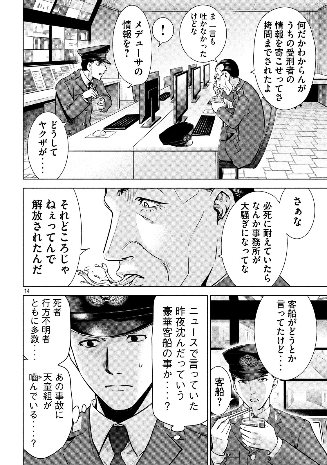 サタノファニ 第101話 - Page 14