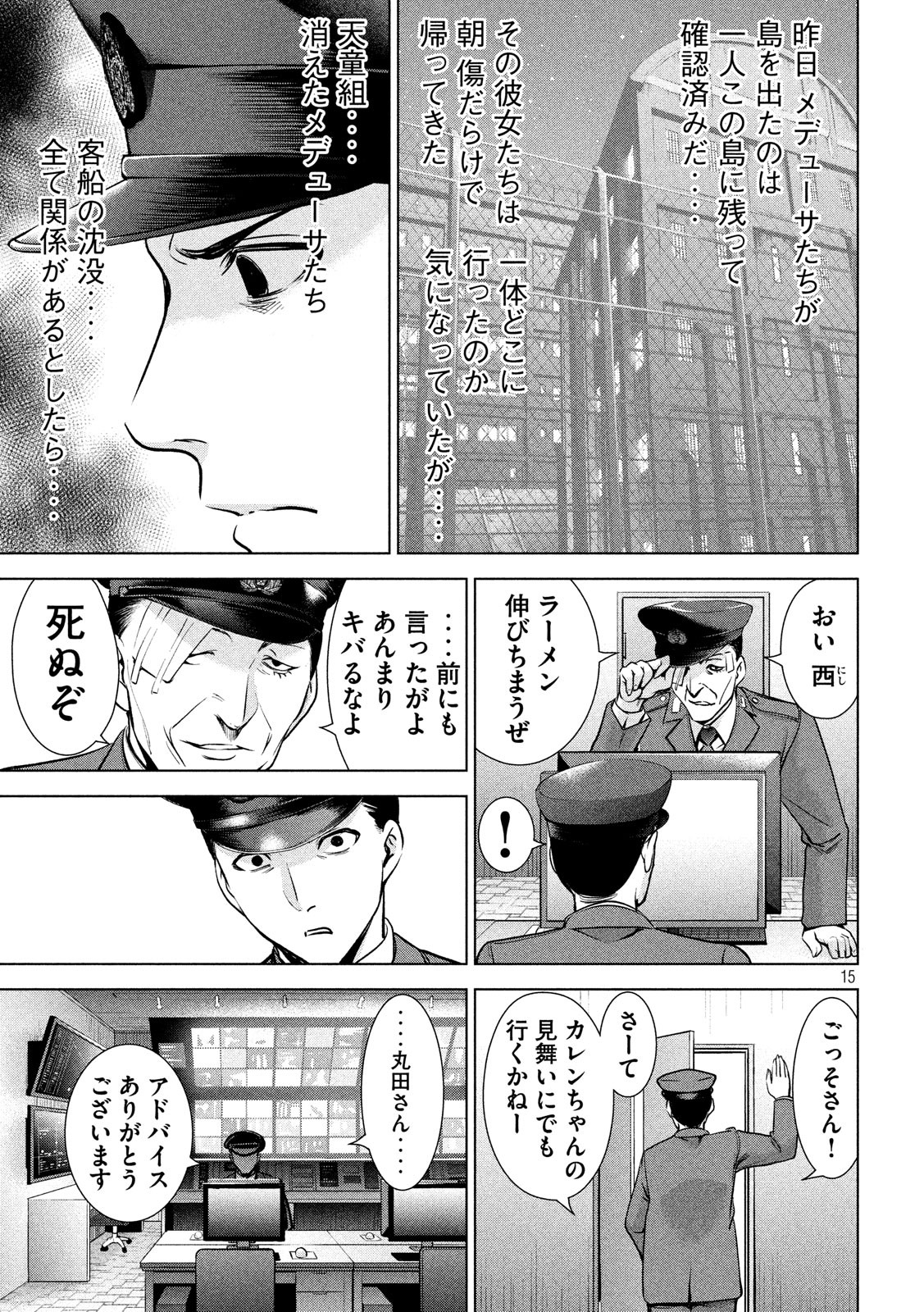 サタノファニ 第101話 - Page 15