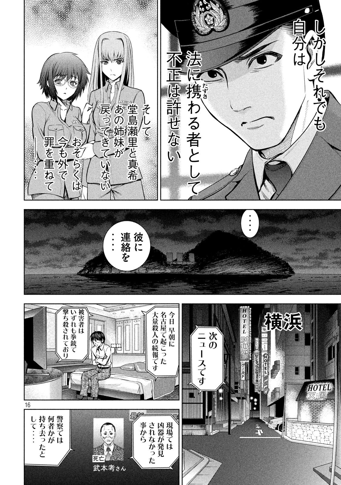 サタノファニ 第101話 - Page 16