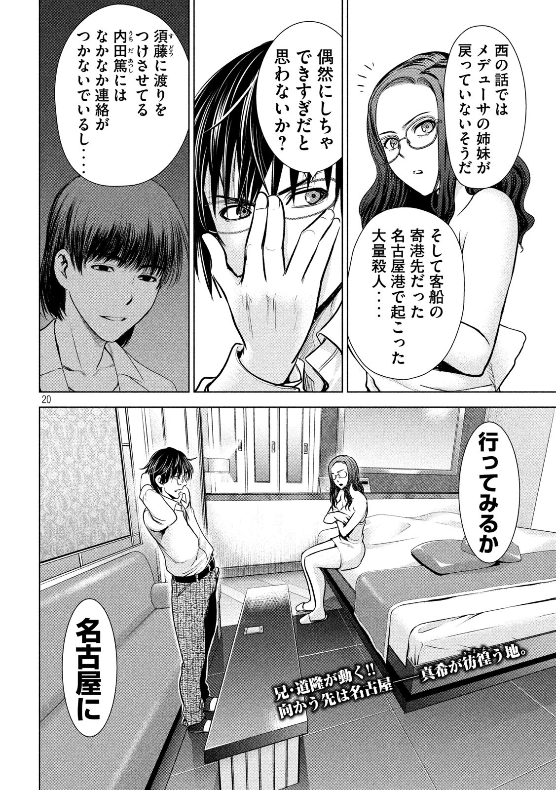 サタノファニ 第101話 - Page 20