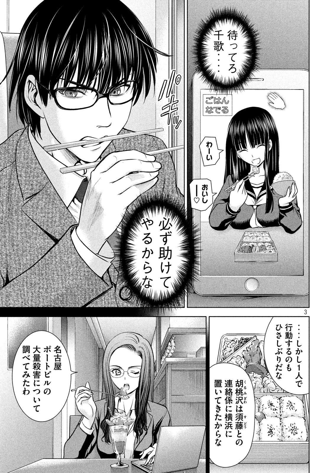 サタノファニ 第102話 - Page 3