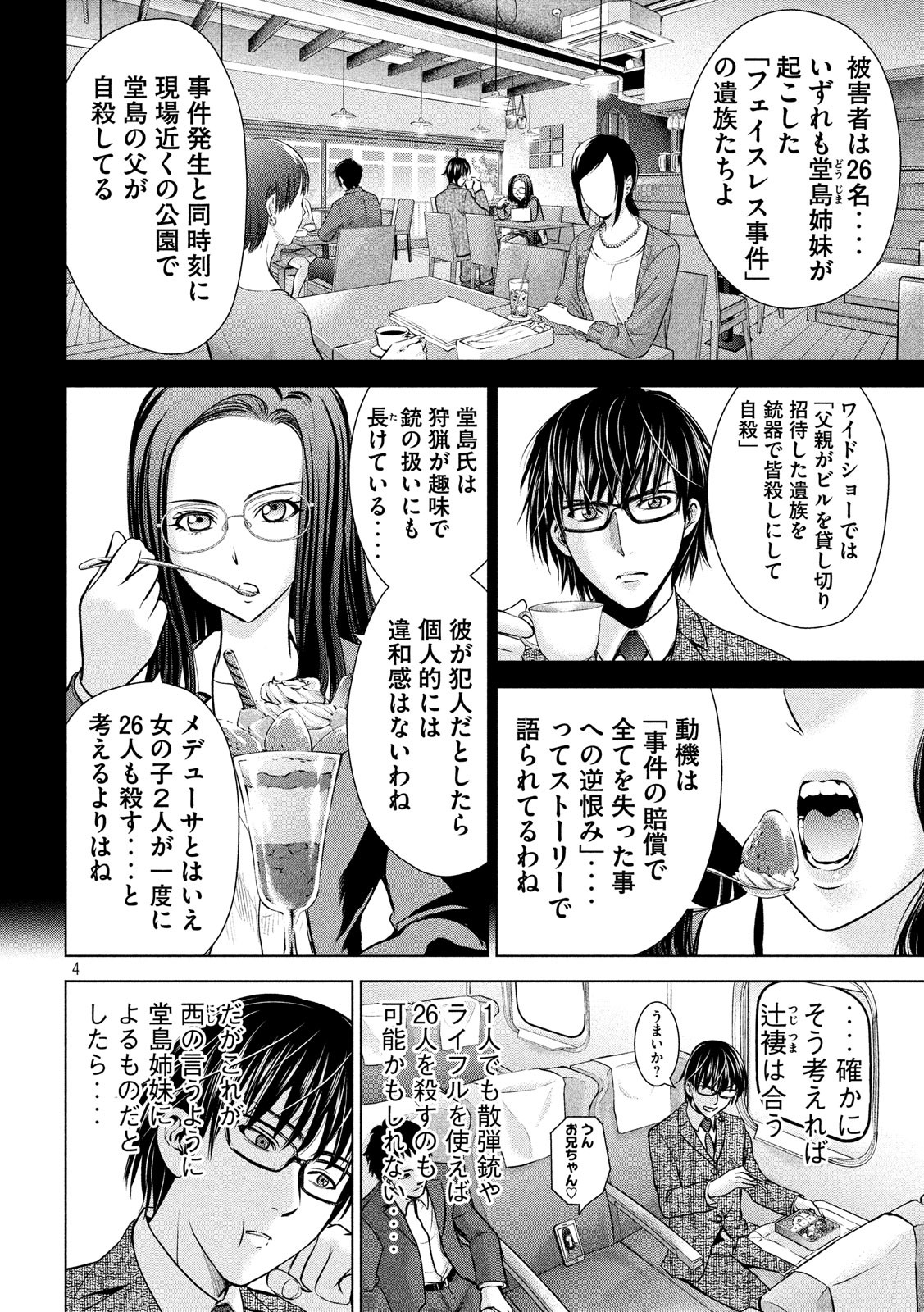 サタノファニ 第102話 - Page 4