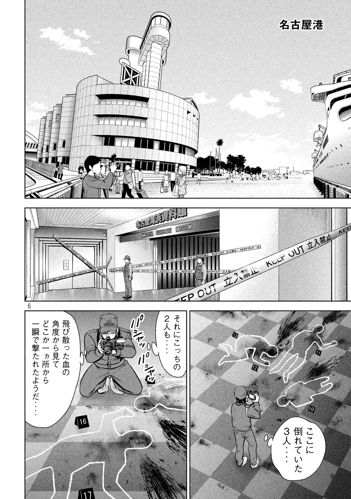 サタノファニ 第102話 - Page 6